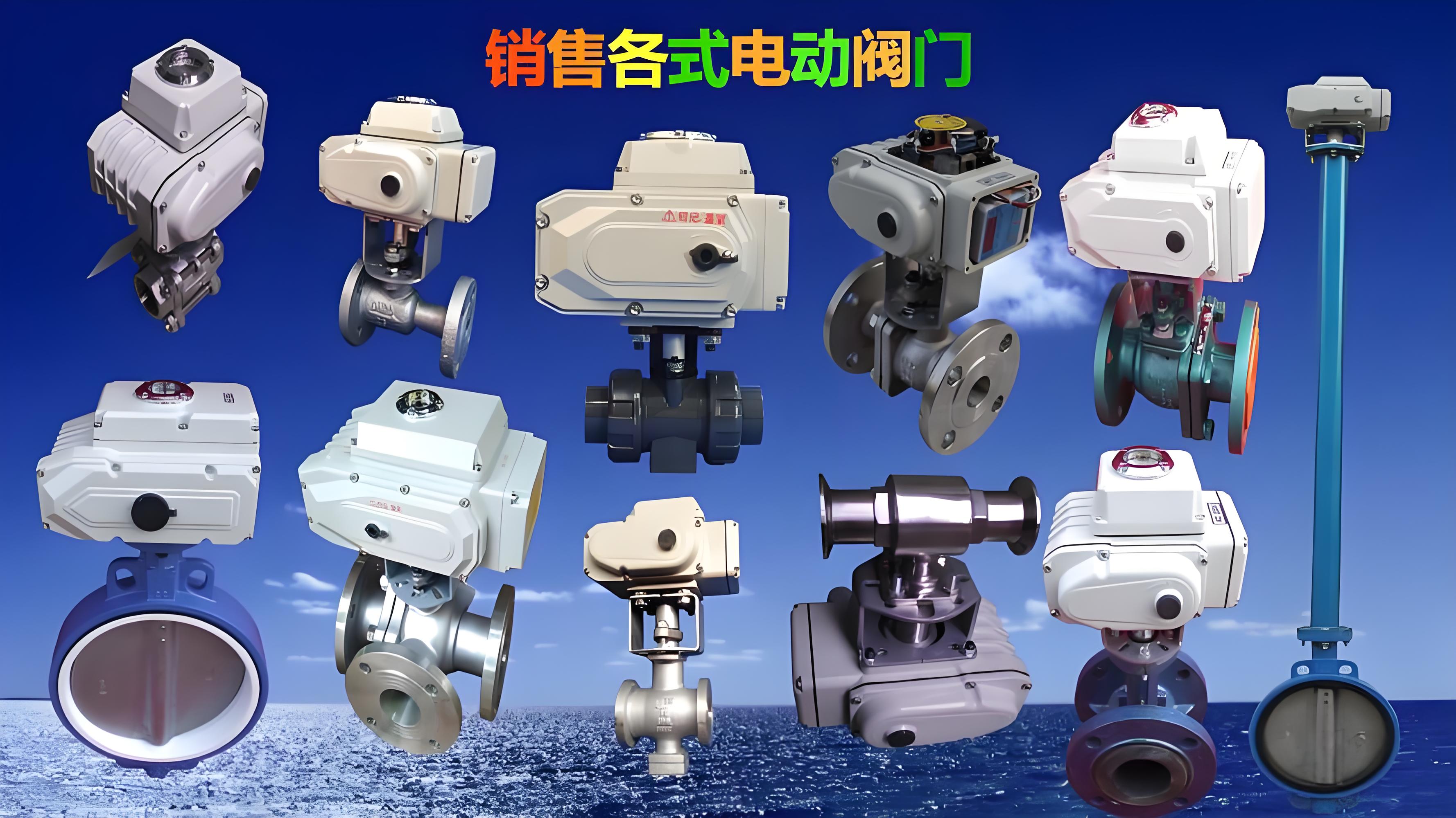 電動閥門價(jià)格
